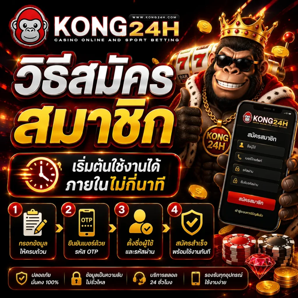 ขั้นตอนสมัครสมาชิก เริ่มต้นใช้งานได้อย่างเป็นระบบ