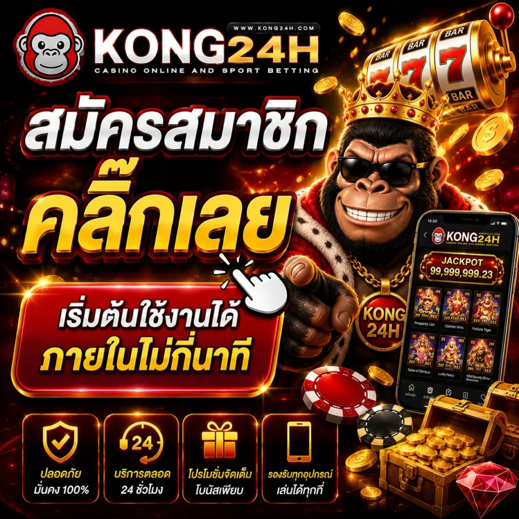 สมัครสมาชิก