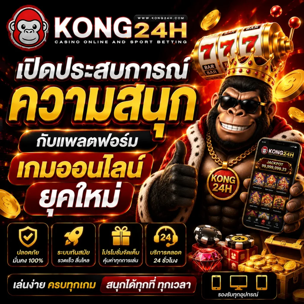 เปิดประสบการณ์ความสนุกกับแพลตฟอร์มเกมออนไลน์ยุคใหม่
